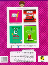 کتاب پیک آدینه چهارم دبستان انتشارات پویش اندیشه خوارزمی
